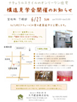 構造現場見学会