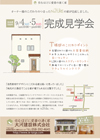 完成見学会