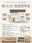 完成見学会