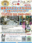 岐阜ママズフェスタ2016