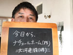 今日からナチュールホーム株式会社です