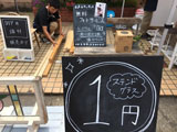 揖斐川ワンダーピクニック