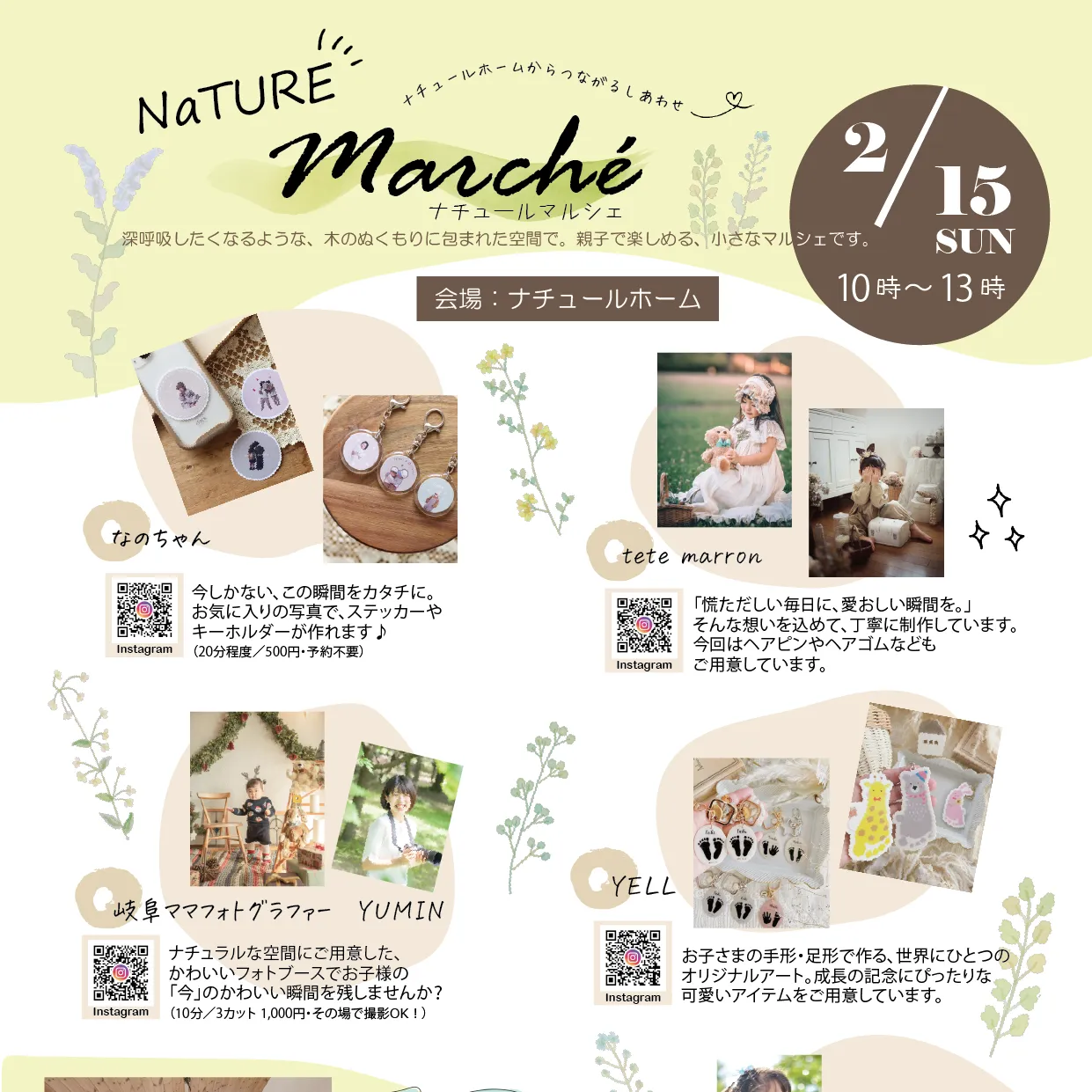 2月15日(日)に、ナチュールマルシェを開催します!!