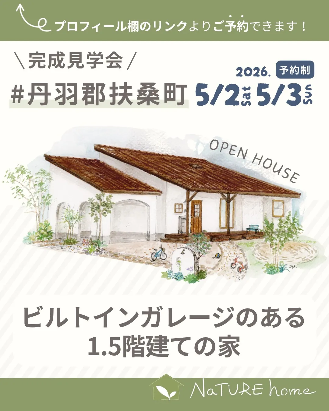 ビルトインガレージのある1.5階建ての家🏠✨