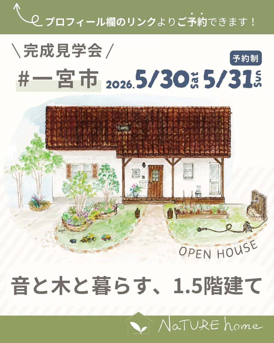 音と木と暮らす、1.5階建ての家🏠✨