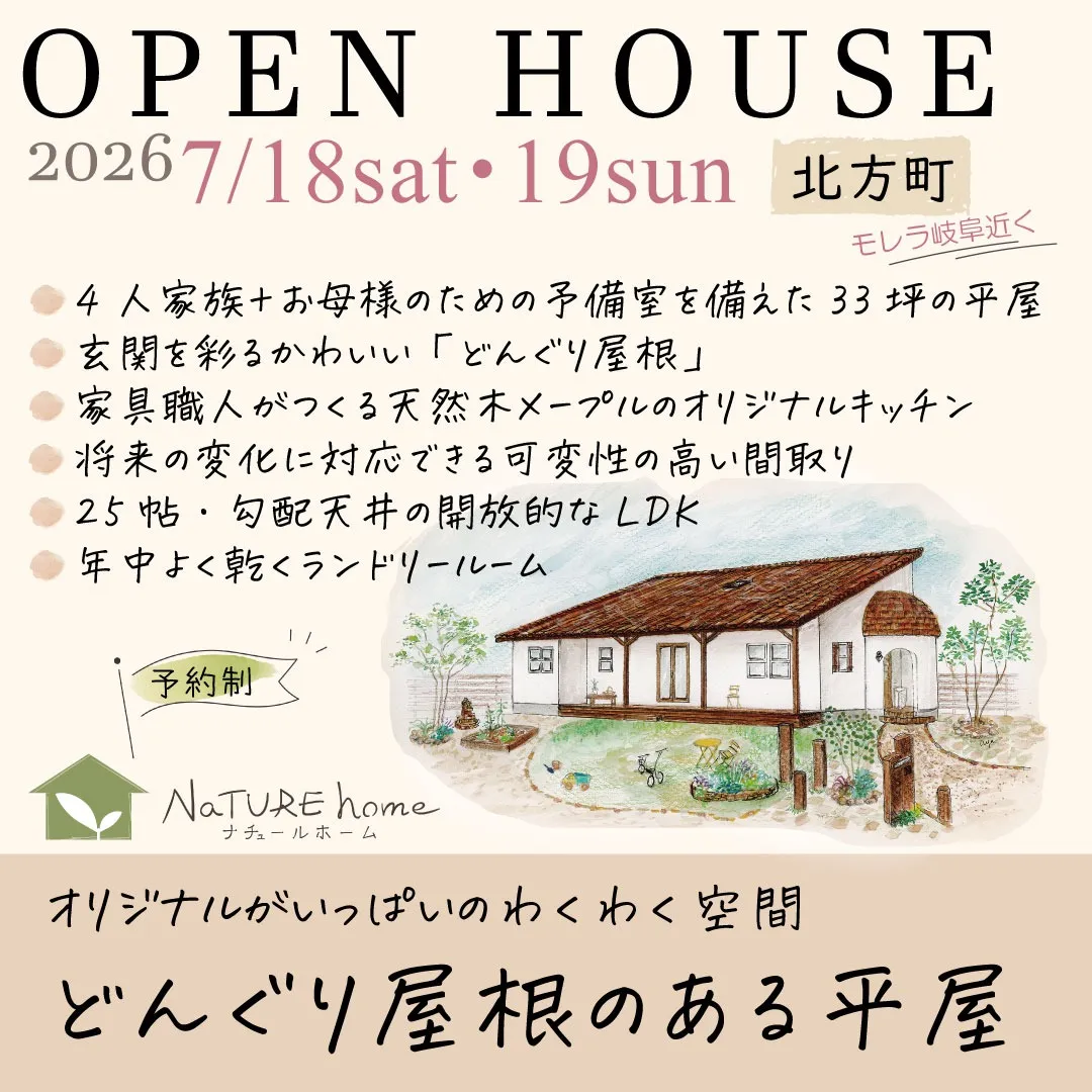 完成見学会のお知らせ【開催日 7月18日(土)・19日(日)】