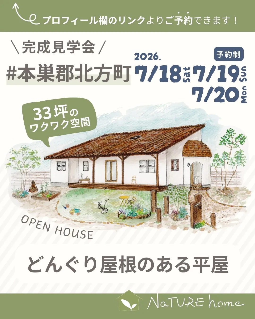33坪✨どんぐり屋根のある平屋👀