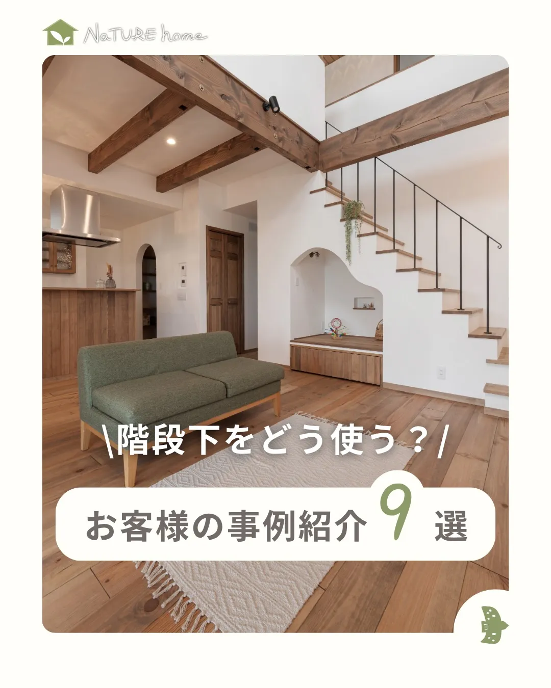 階段下を利用しないなんてもったいない!
