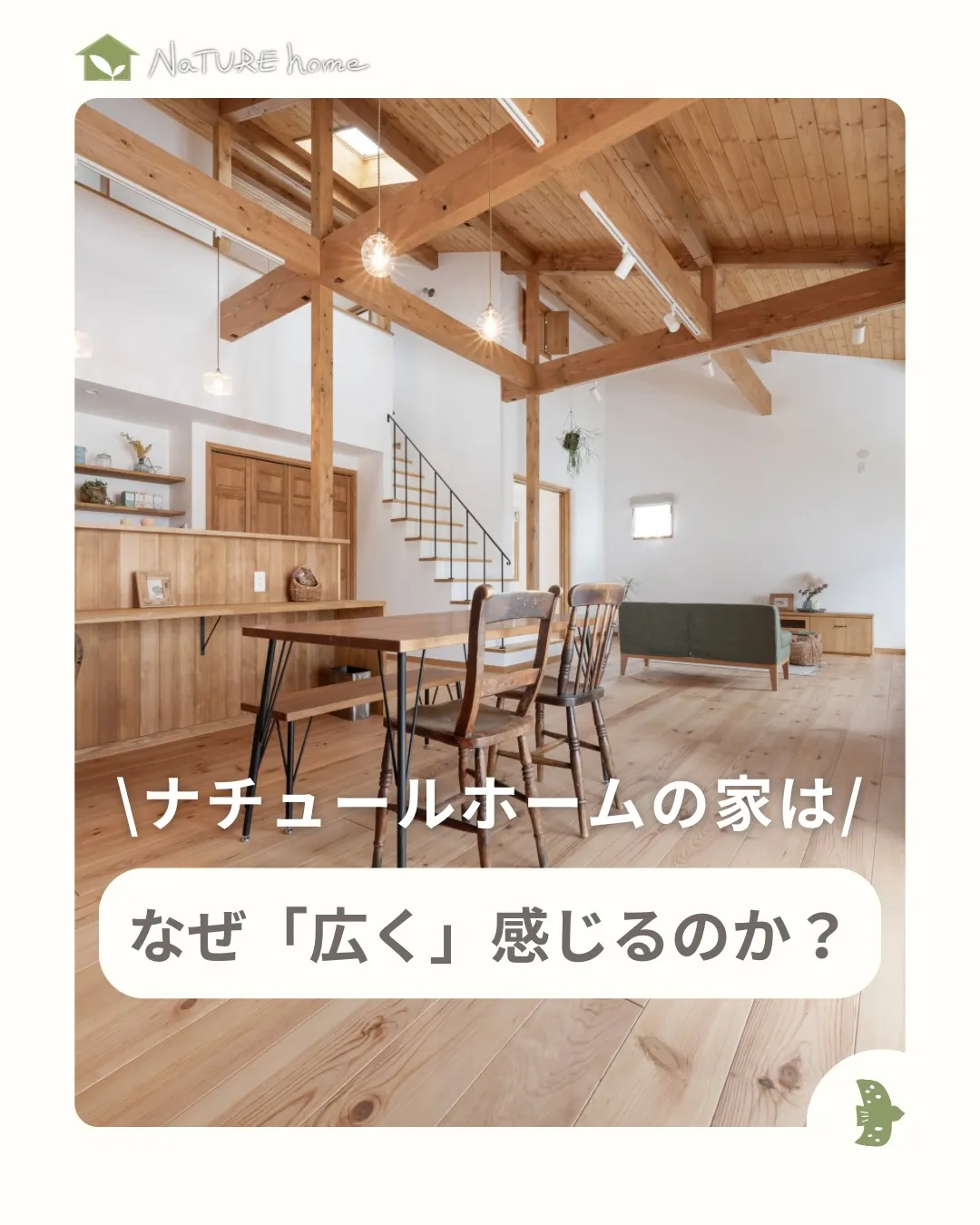 完成見学会で