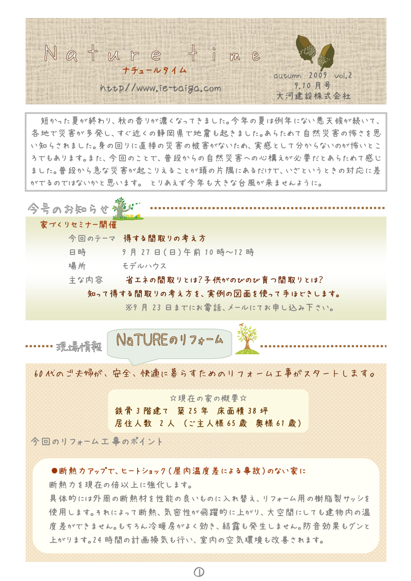 自然素材のかわいい家のニュースレターvol.2