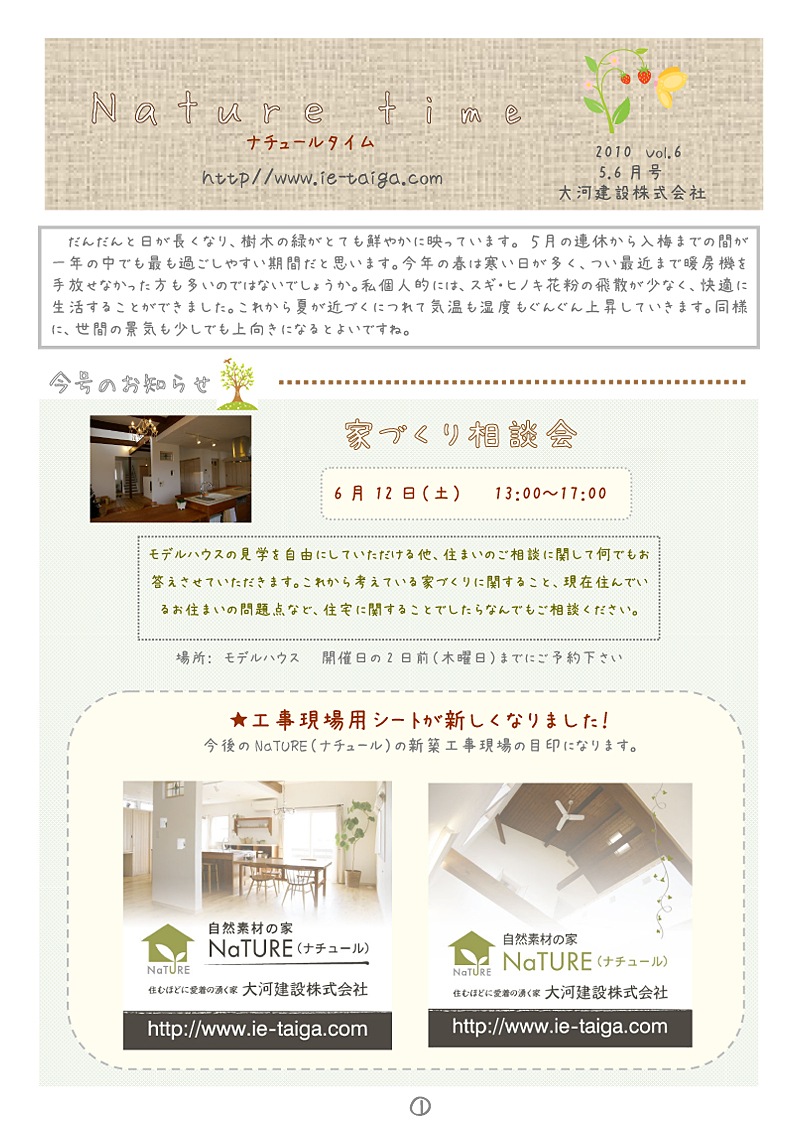 自然素材のかわいい家のニュースレターvol.6
