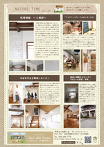 自然素材のかわいい家のニュースレターvol.29