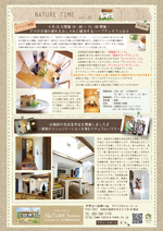 自然素材のかわいい家のニュースレターvol.32