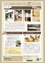 自然素材のかわいい家のニュースレターvol.35