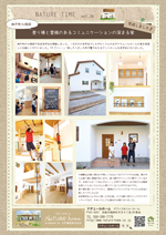 自然素材のかわいい家のニュースレターvol.36