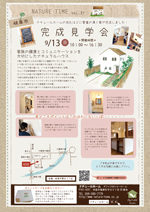 自然素材のかわいい家のニュースレターvol.37