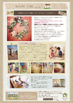 自然素材のかわいい家のニュースレターvol.39