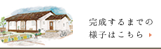 家づくりレポート